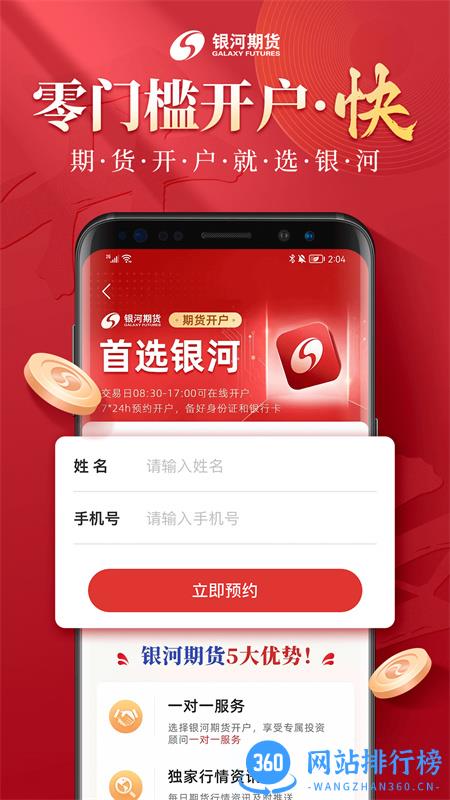 银河期货开户交易 v3.3.0安卓手机版 3