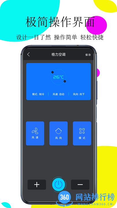 万能遥控器轶好app