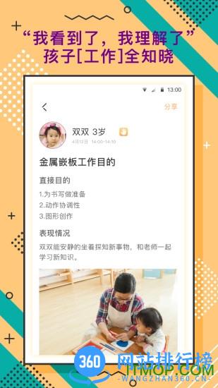 蒙氏家园家长端 v3.10.0安卓版 2