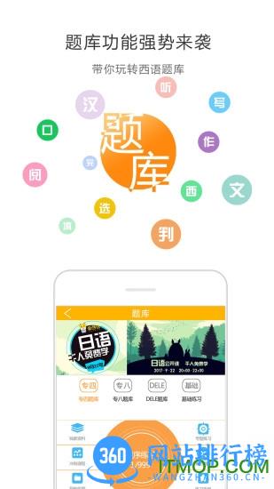 爱西语网校