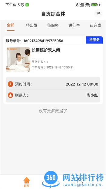 颐阅康养机构版 v1.5.5最新官方安卓版 0