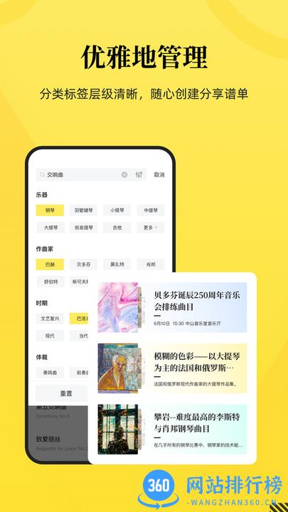 乐其爱乐谱app