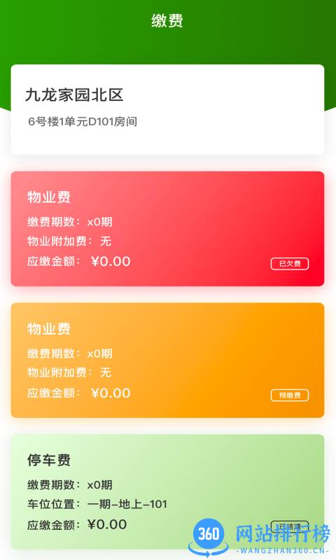 助业业主端 v2.4.9 安卓版 2