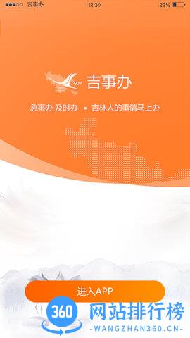 吉事办app下载