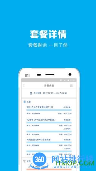 淄博移动网上营业厅 v9.4.2 官网安卓版 1