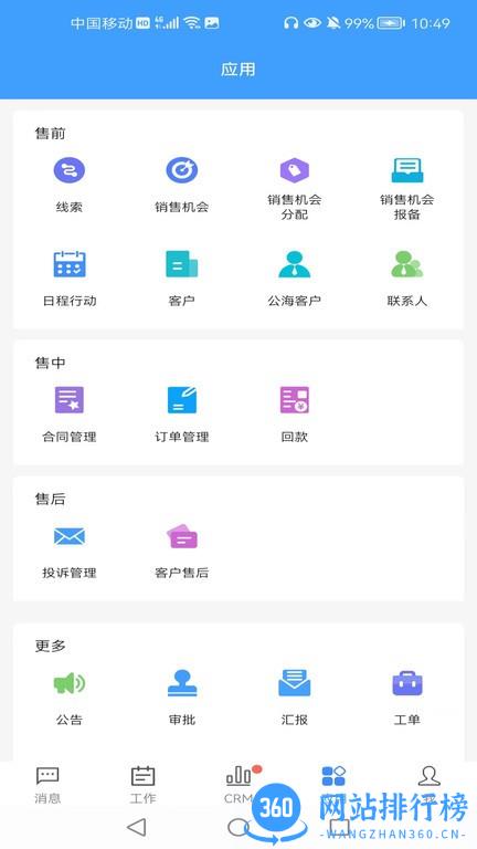 云拓CRM管理