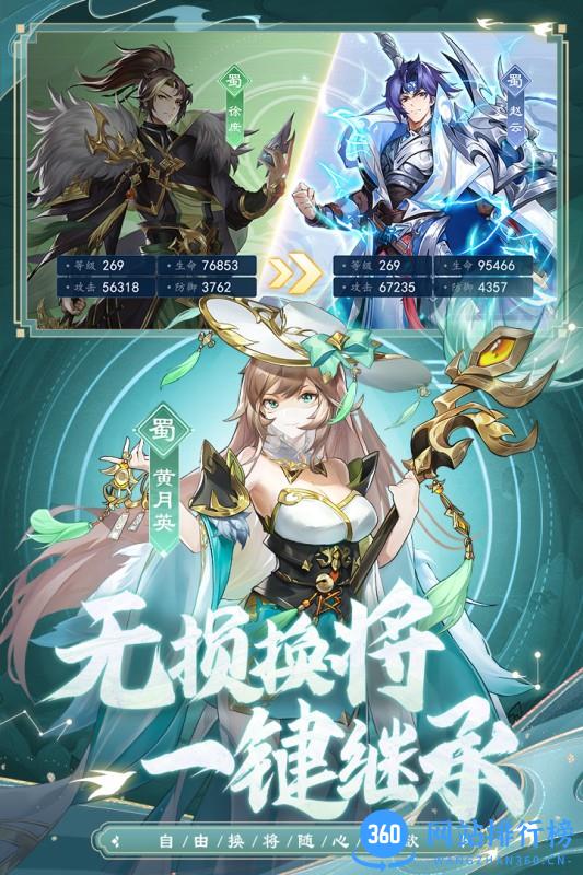 幻想名将录官方版 v1.5.5 安卓版 3