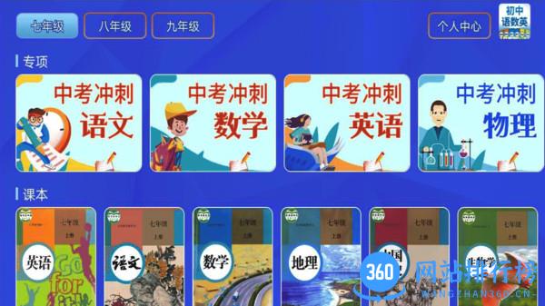 初中语数英软件免费版 v4.0.1安卓版 2
