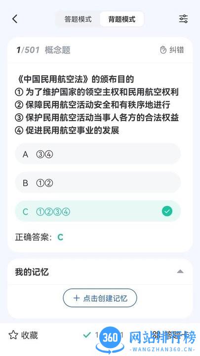 木鹊飞行航空知识学习软件 v2.1.7 安卓版 0
