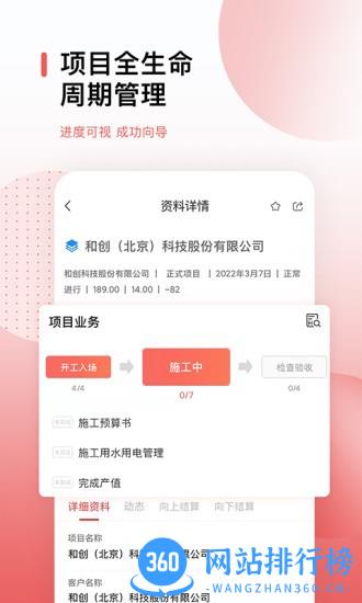 红圈CRMPlus软件