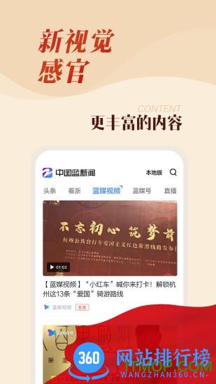 中国蓝新闻客户端