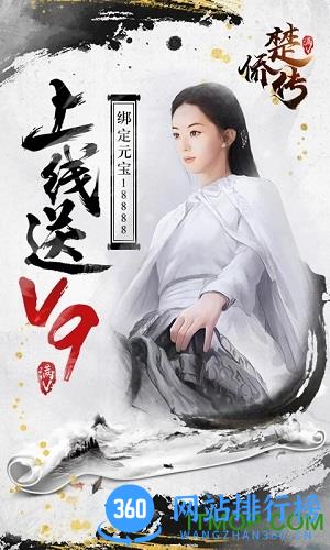楚侨传游戏 v5.0.2 安卓版 3