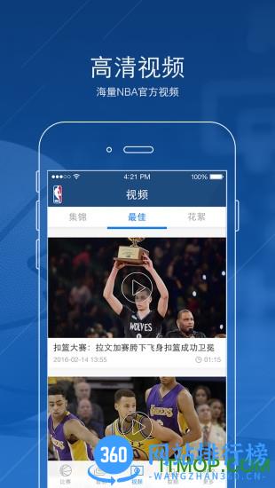 腾讯NBA直播手机客户端 v7.8.2官网安卓版 2