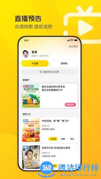 美团直播助手app