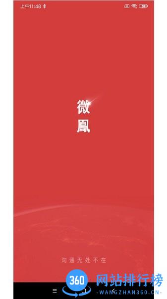 微鳯最新版 v2.4.9.6安卓版 0