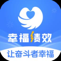 天九幸福绩效