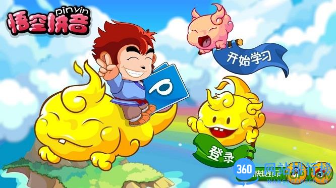 悟空拼音免费版 v2.2.0 安卓版 3