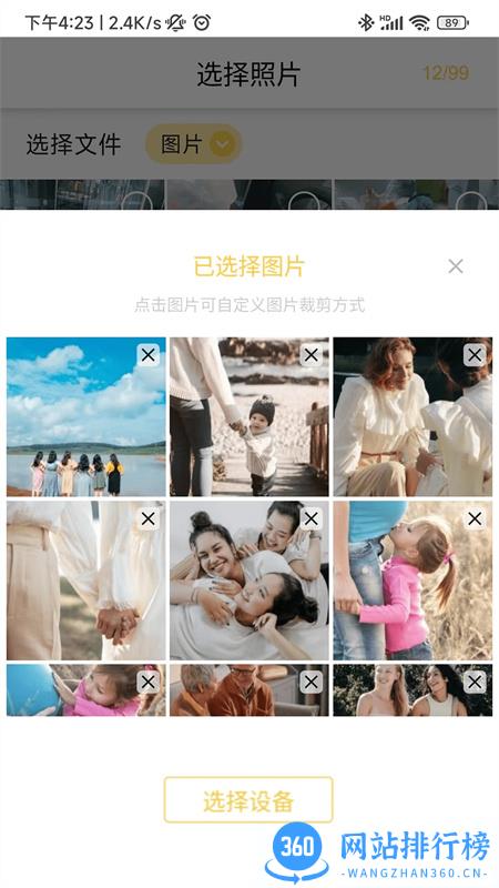 照片家 v4.3.4安卓手机版 2