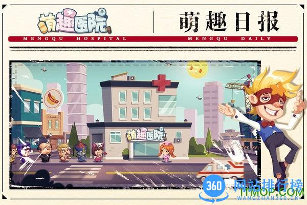 萌趣医院游戏官方版 v7.3.3 安卓版 1