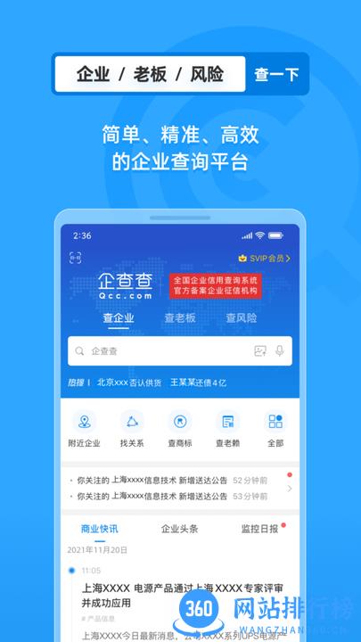 企查查手机版(企业信用查询) v17.6.2安卓版 0