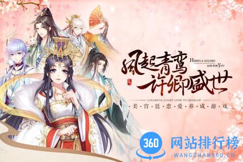 青鸾繁华录游戏