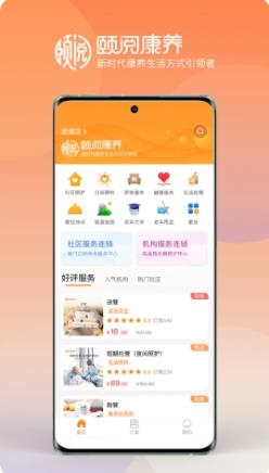 颐阅康养 v1.3.3安卓最新版 3