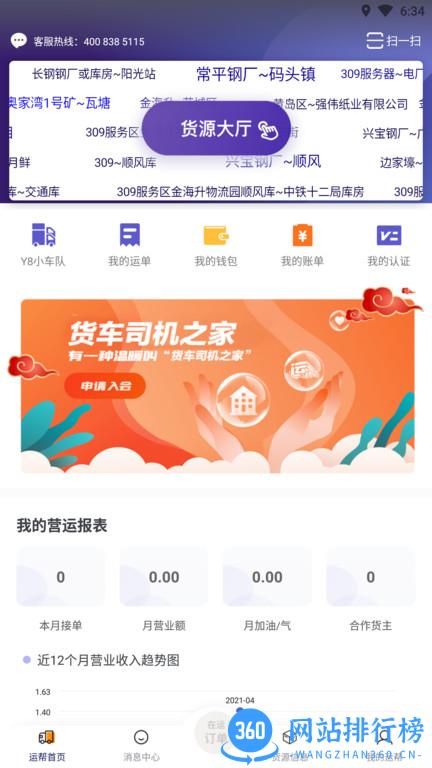 运帮找货 v6.28.0 安卓版 0