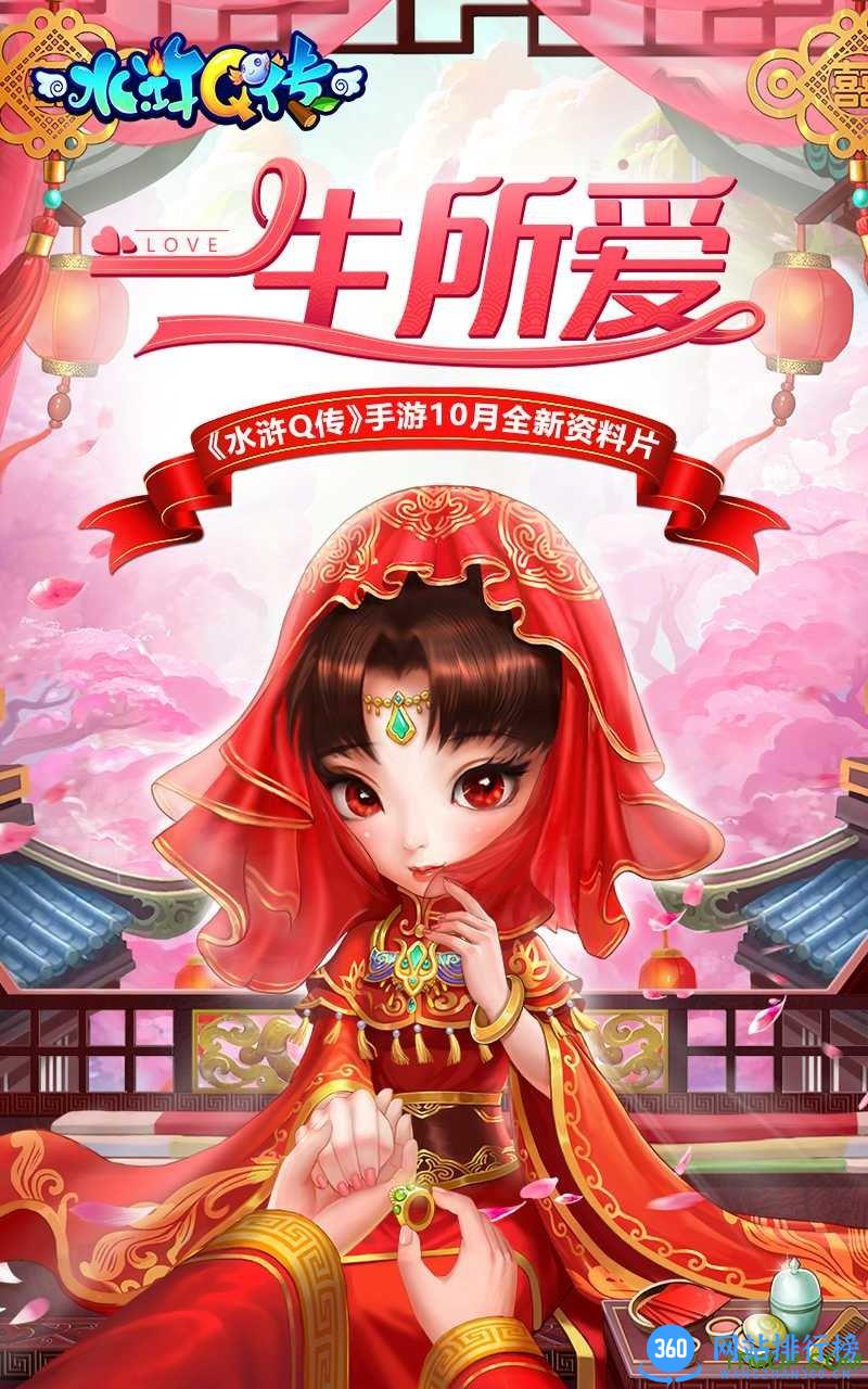 水浒q传官方手机版 v1.77.4安卓版 0