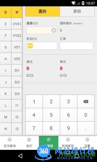 查宝网手机版(钻石计算器2016) v2.6.12 安卓版 3