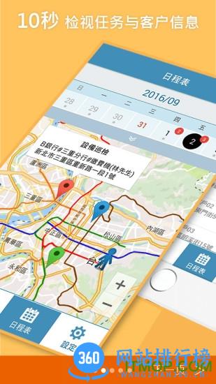 外勤筋斗云 v3.8.17 安卓版 3