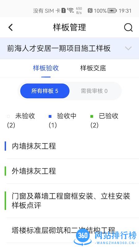 明源产业建管手机版 v2.1.0安卓版 0