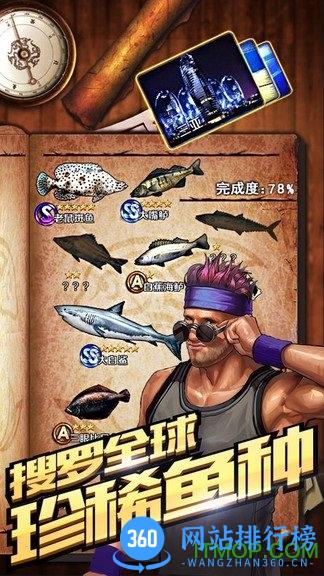 享越疯狂钓鱼最新版 v8.8.0 安卓版 1