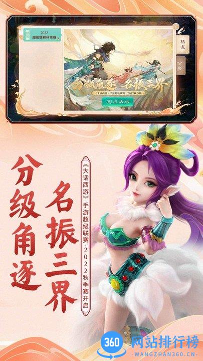 大话西游手游vivo版本 v1.1.359 安卓版 2