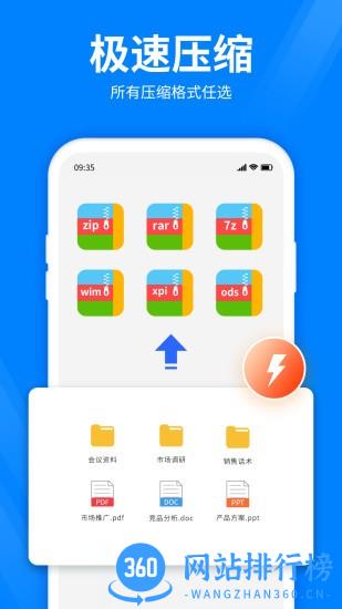 全能压缩文件管理工具 v4.1.0安卓版 3
