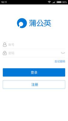 蒲公英路由器访问者 v6.1.0 安卓版 0