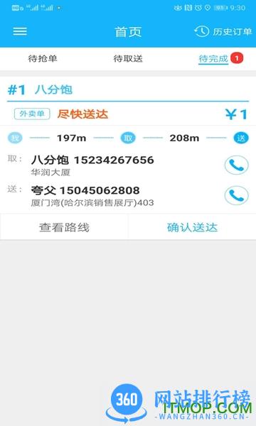 禾适配送版app v5.6.20231027安卓版 3