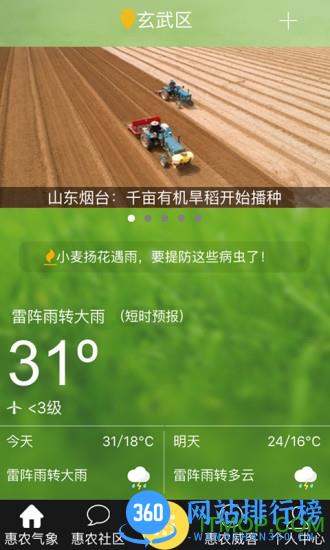 惠农气象 v5.4.3安卓版 0