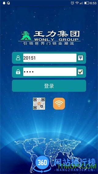 王力智能 v3.7.5安卓版 2