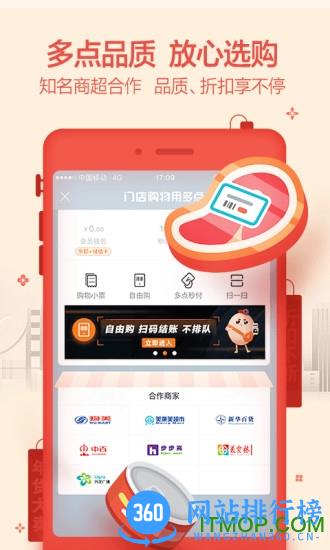 多点自由购最新版 v6.0.3 官网安卓版 2