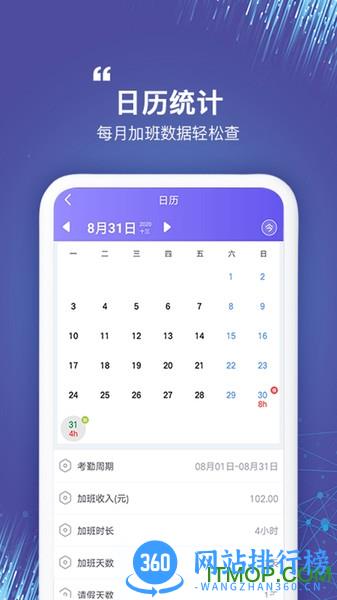 记加班工时助手 v2.18.18安卓版 2