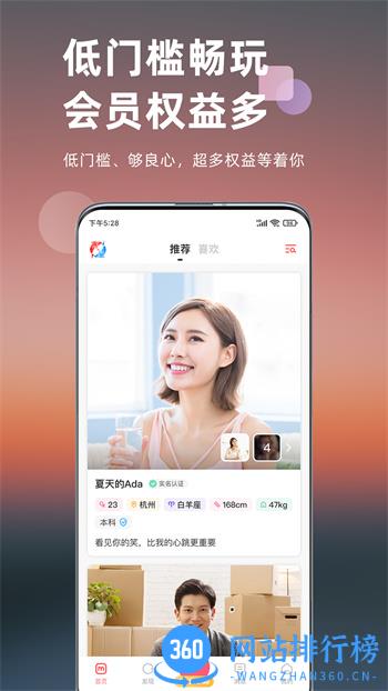 想遇 v2.9.9最新官方安卓版 3