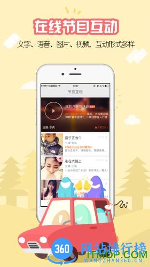 青岛交通广播开吧 v7.5.0安卓版 2