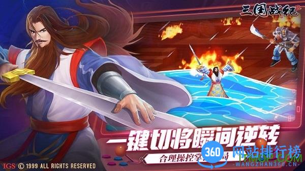三国战纪2九游版