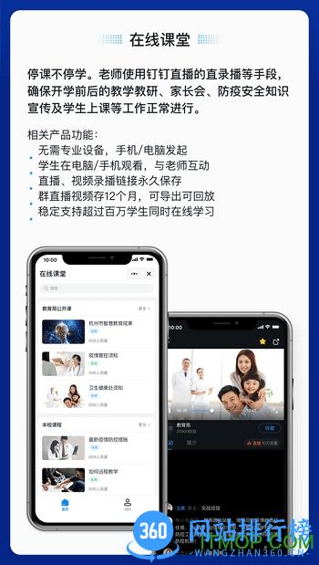 钉钉在线课堂app