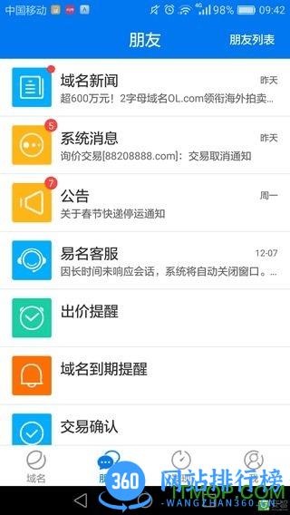 易名域名交易平台软件 v4.10.11 安卓版 1