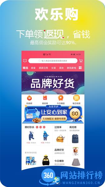 欢乐购app