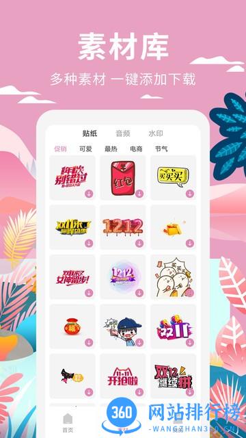 小视频制作剪辑软件 v1.1.3 安卓版 3