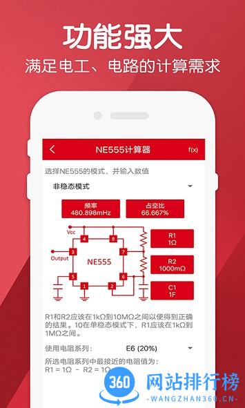 电工计算器Pro专业版 v2.1 安卓版 2