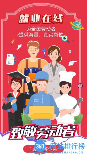 就业在线 v3.5.9安卓版 3
