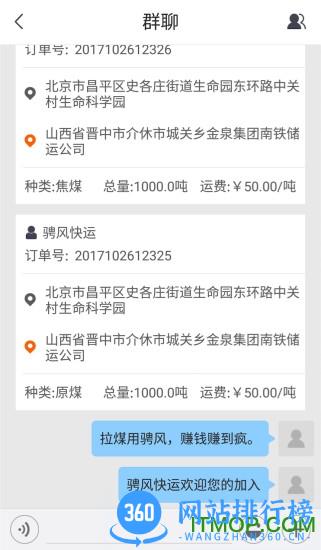 骋风快运司机端 v4.9.67安卓版 1